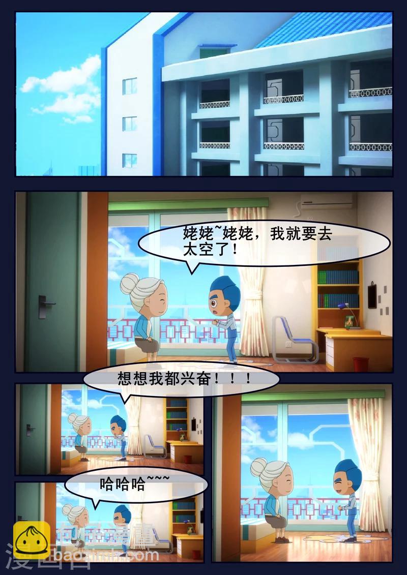 🍻飛天少年 第23话 最后的训练 第31页