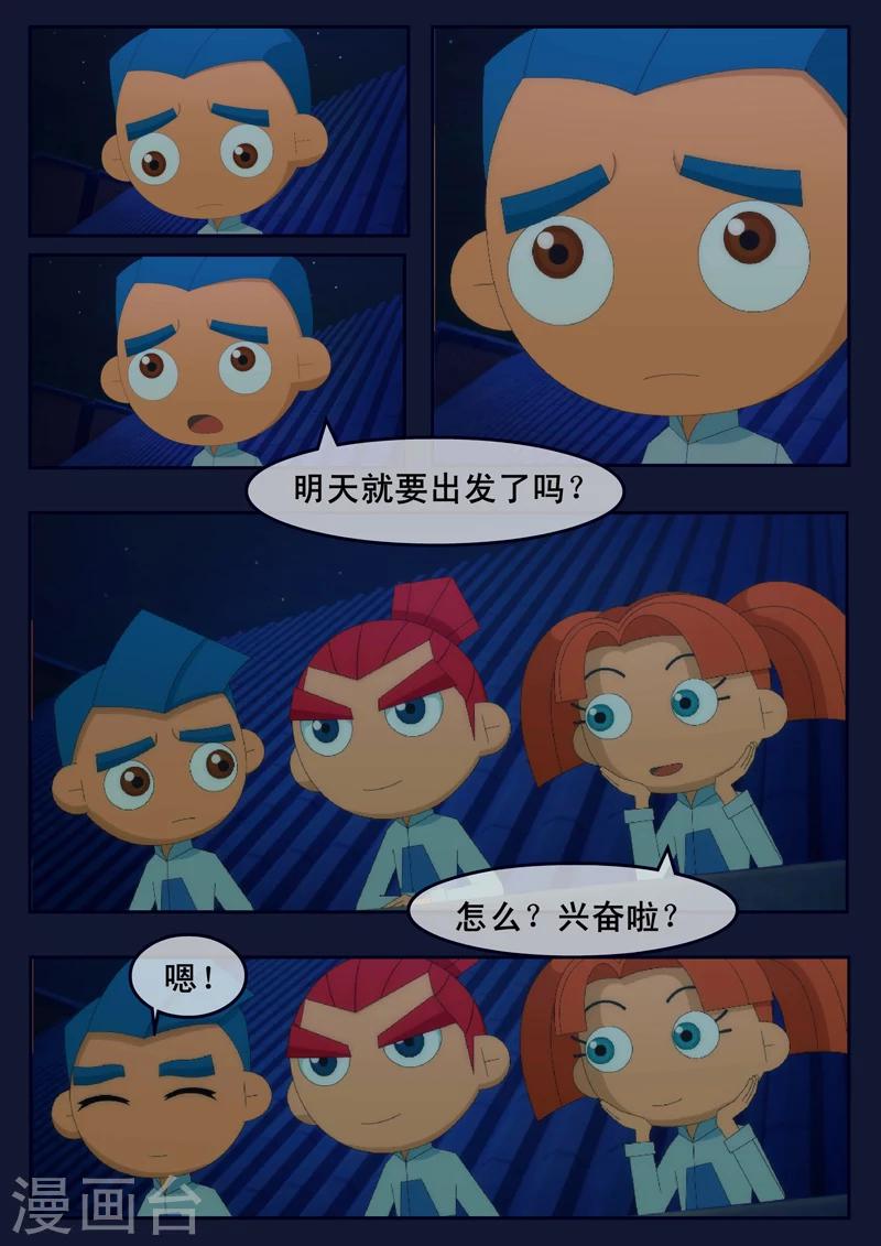 🍻飛天少年 第23话 最后的训练 第40页