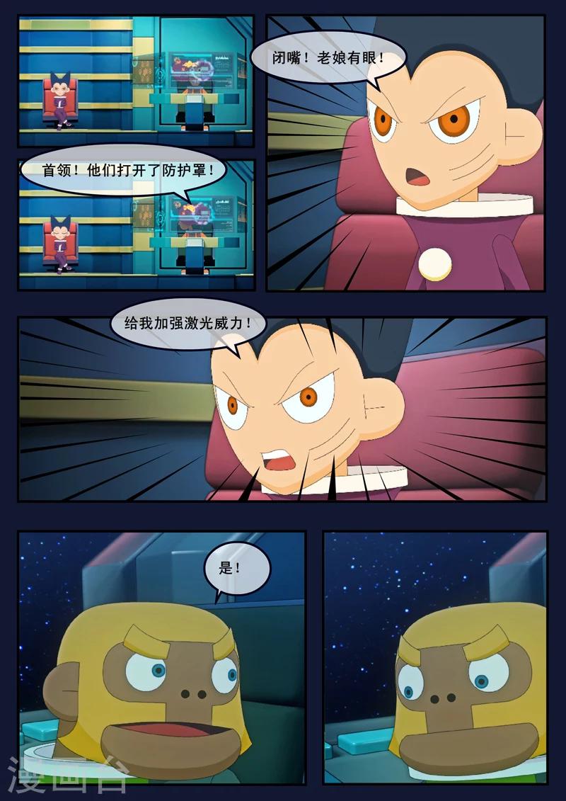 🍻飛天少年 第25话 天狐联盟的潜伏攻击 第15页