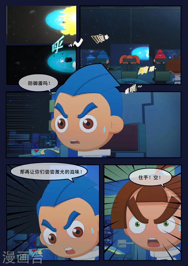 🍻飛天少年 第25话 天狐联盟的潜伏攻击 第21页