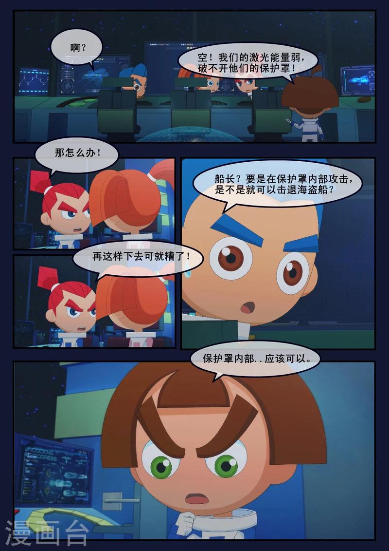 🍻飛天少年 第25话 天狐联盟的潜伏攻击 第22页
