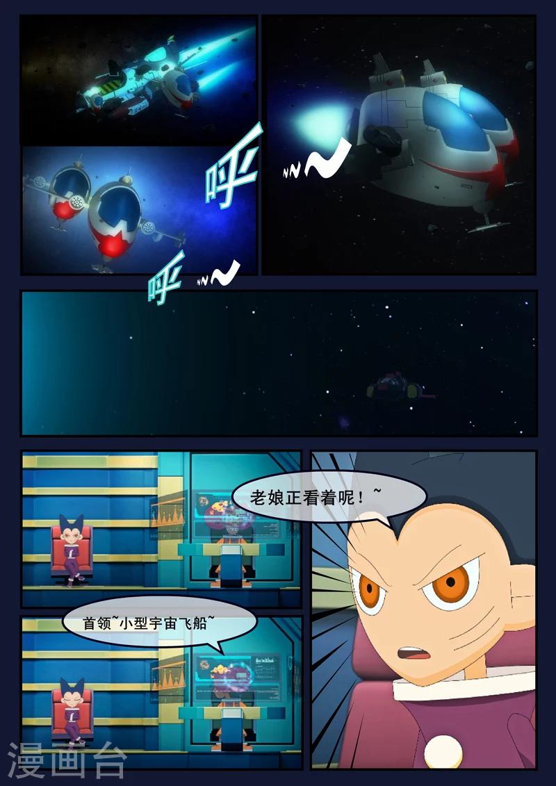 🍻飛天少年 第25话 天狐联盟的潜伏攻击 第25页