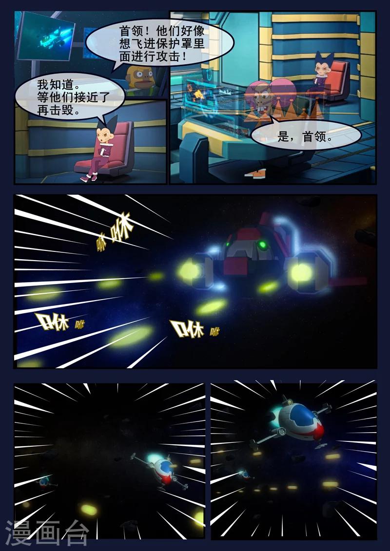 🍻飛天少年 第25话 天狐联盟的潜伏攻击 第26页
