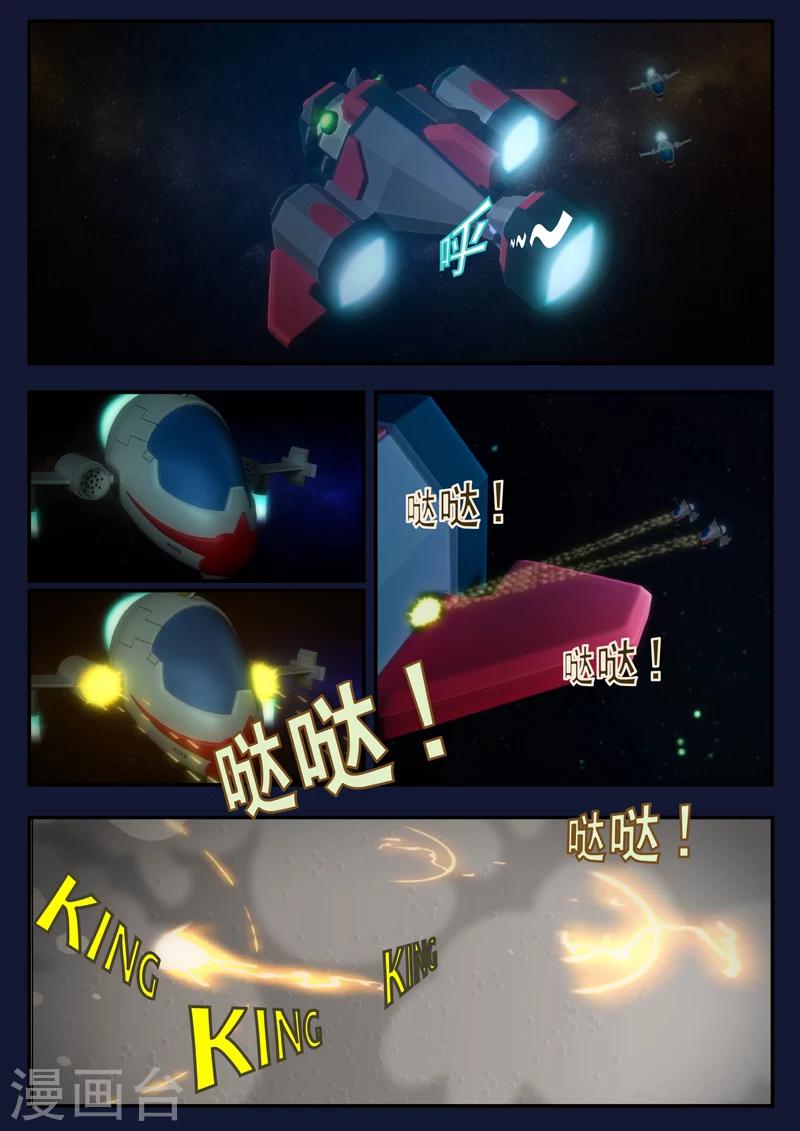 🍻飛天少年 第25话 天狐联盟的潜伏攻击 第29页
