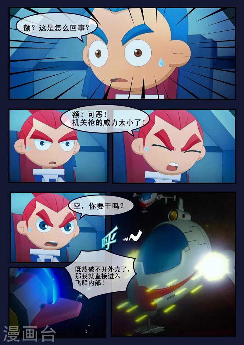 🍻飛天少年 第25话 天狐联盟的潜伏攻击 第31页
