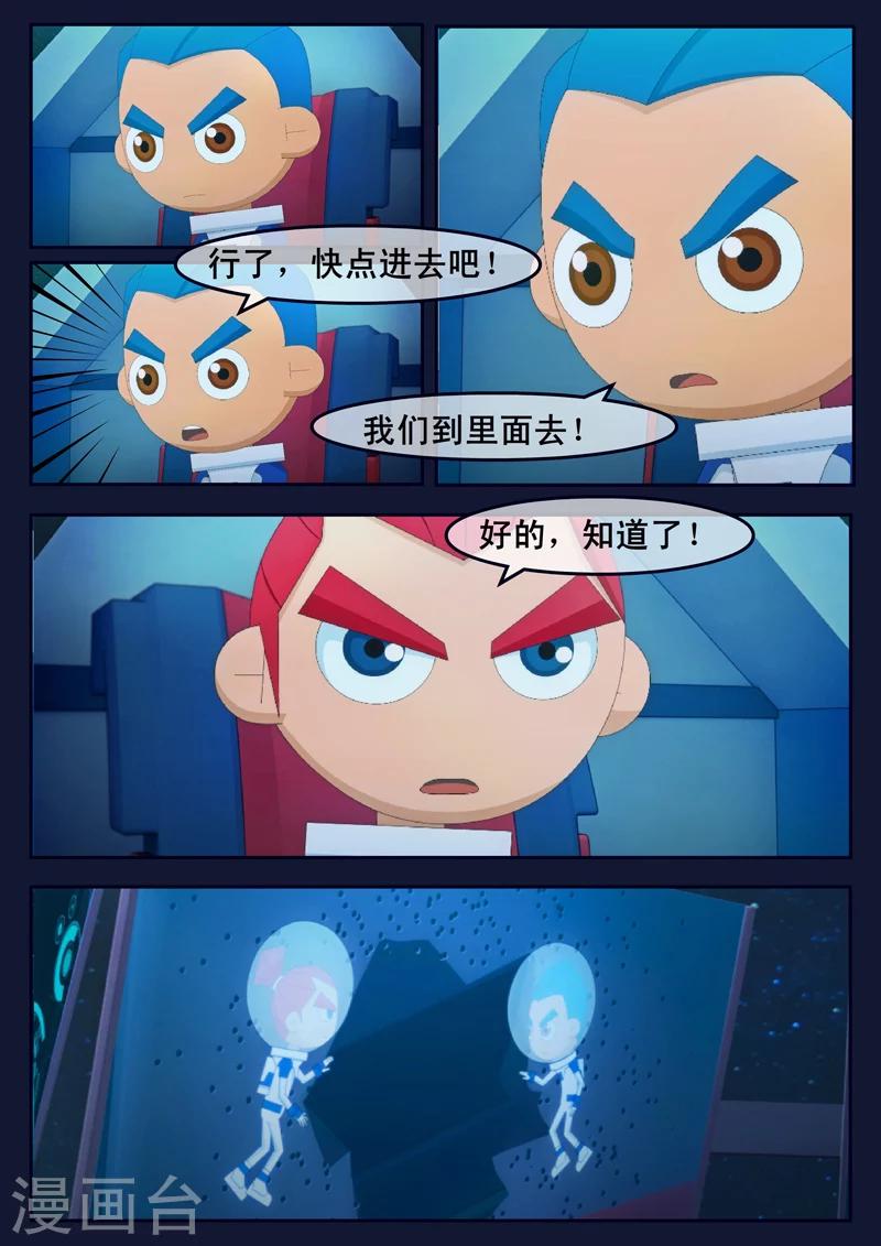 🍻飛天少年 第25话 天狐联盟的潜伏攻击 第33页