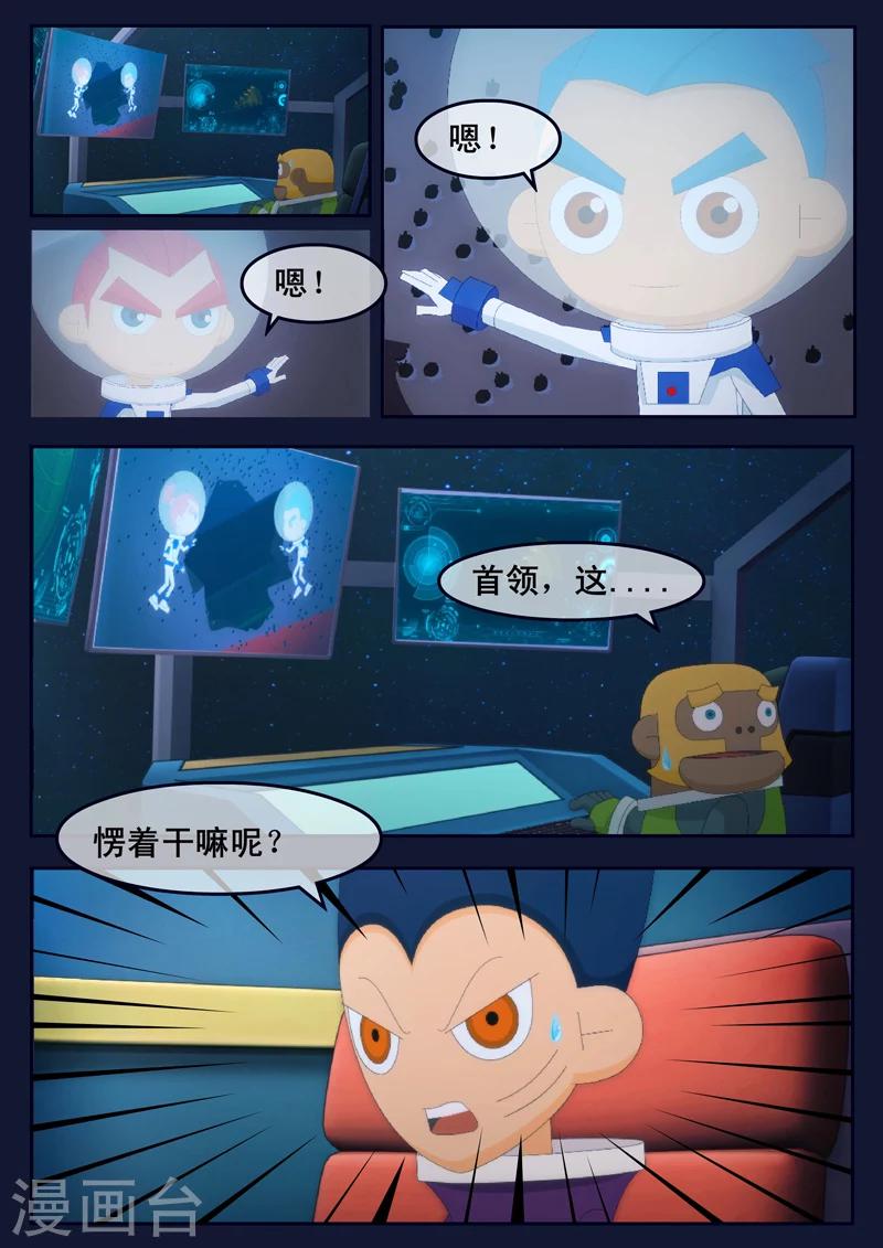 🍻飛天少年 第25话 天狐联盟的潜伏攻击 第34页