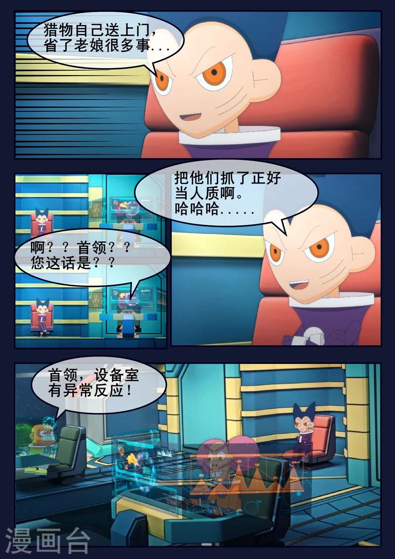 🍻飛天少年 第25话 天狐联盟的潜伏攻击 第37页