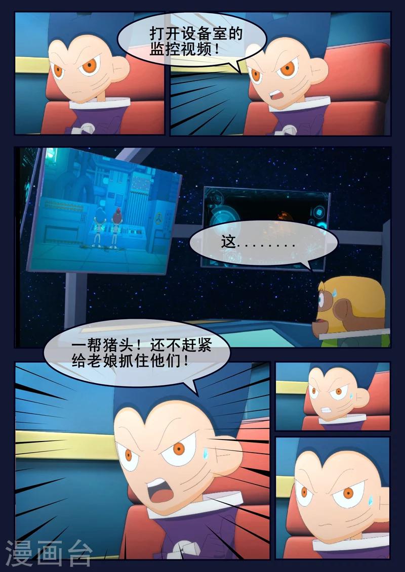 🍻飛天少年 第25话 天狐联盟的潜伏攻击 第38页