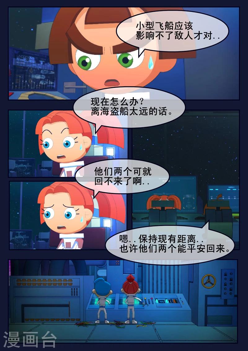 🍻飛天少年 第25话 天狐联盟的潜伏攻击 第40页
