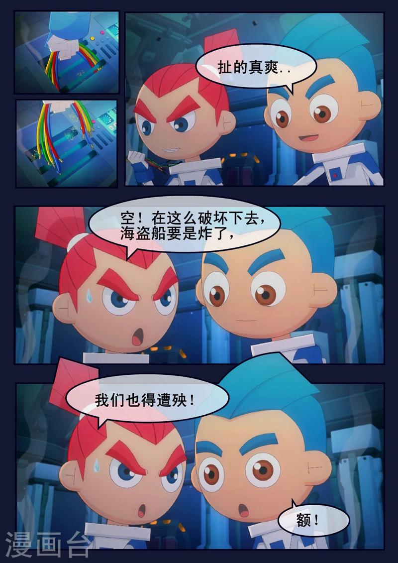 🍻飛天少年 第25话 天狐联盟的潜伏攻击 第41页