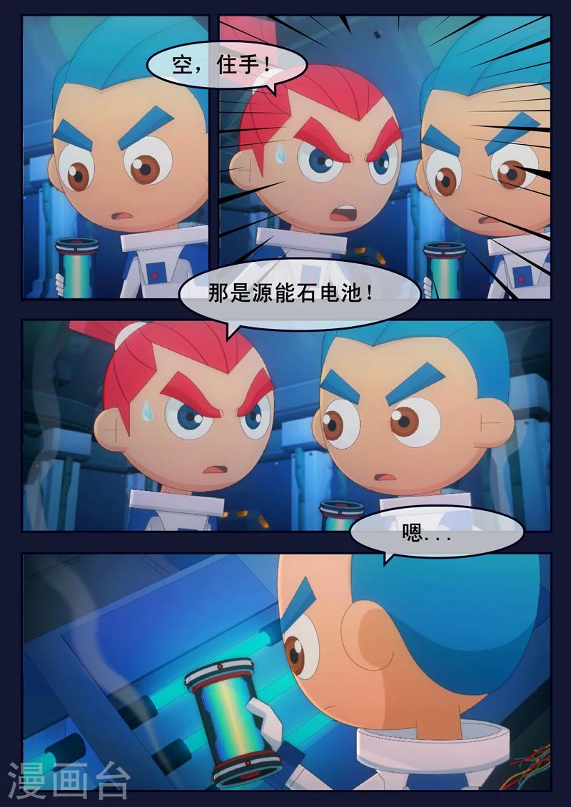 🍻飛天少年 第25话 天狐联盟的潜伏攻击 第43页