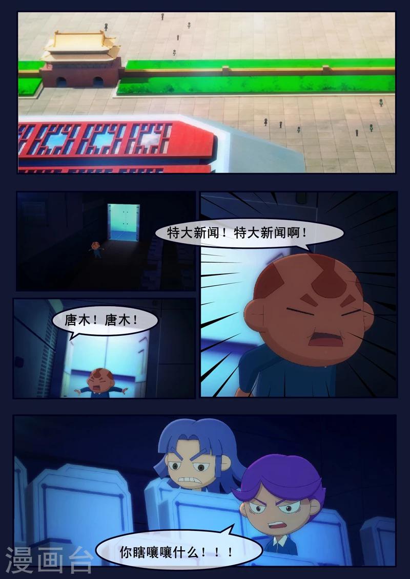 🍻飛天少年 第5话 惊现天狐联盟 第11页