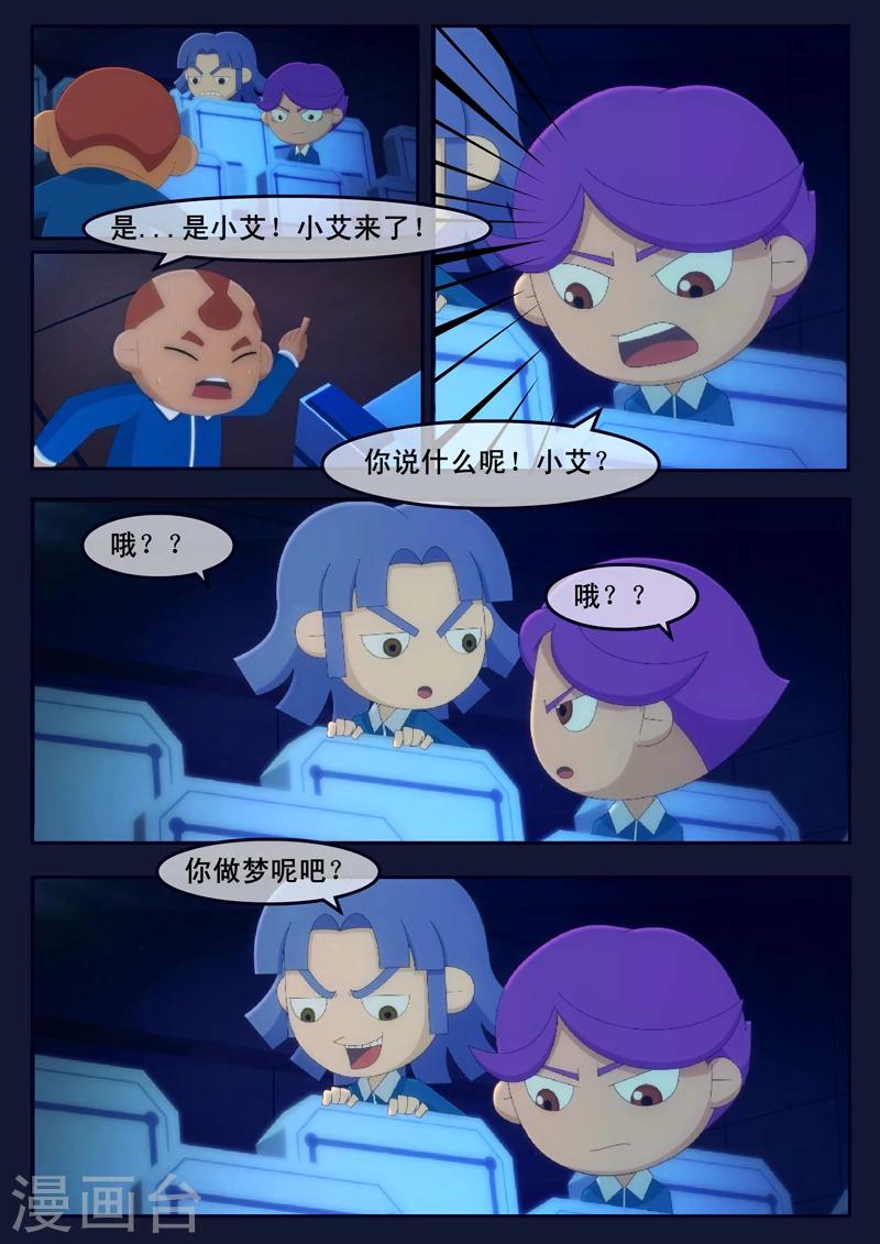 🍻飛天少年 第5话 惊现天狐联盟 第12页