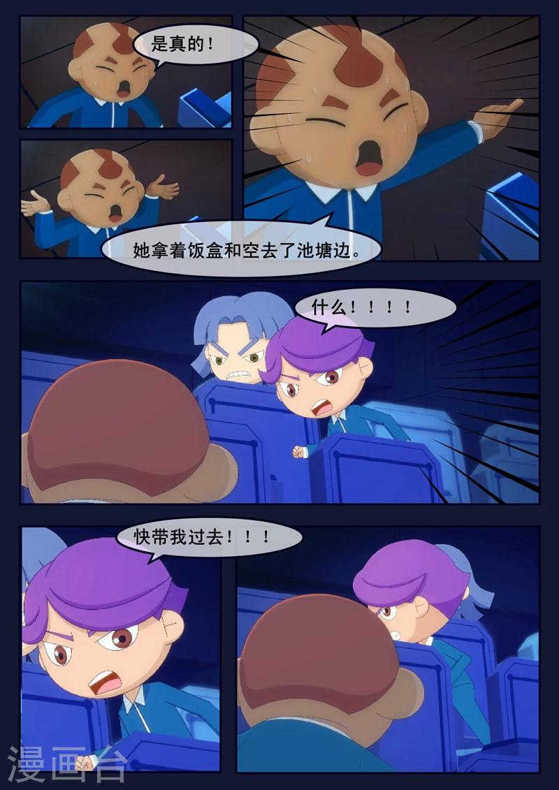 🍻飛天少年 第5话 惊现天狐联盟 第13页