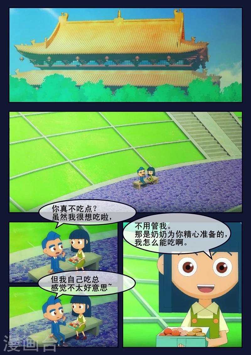 🍻飛天少年 第5话 惊现天狐联盟 第14页