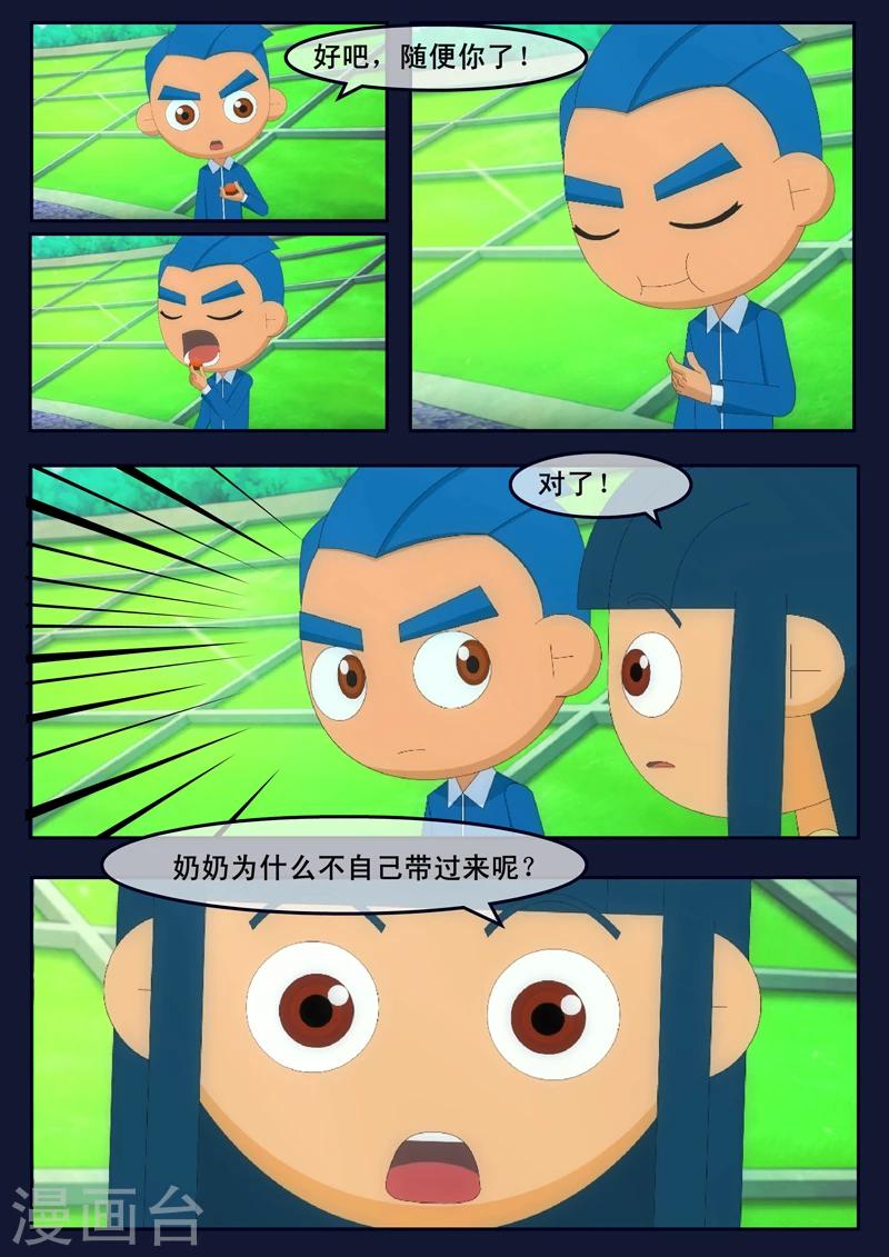 🍻飛天少年 第5话 惊现天狐联盟 第15页
