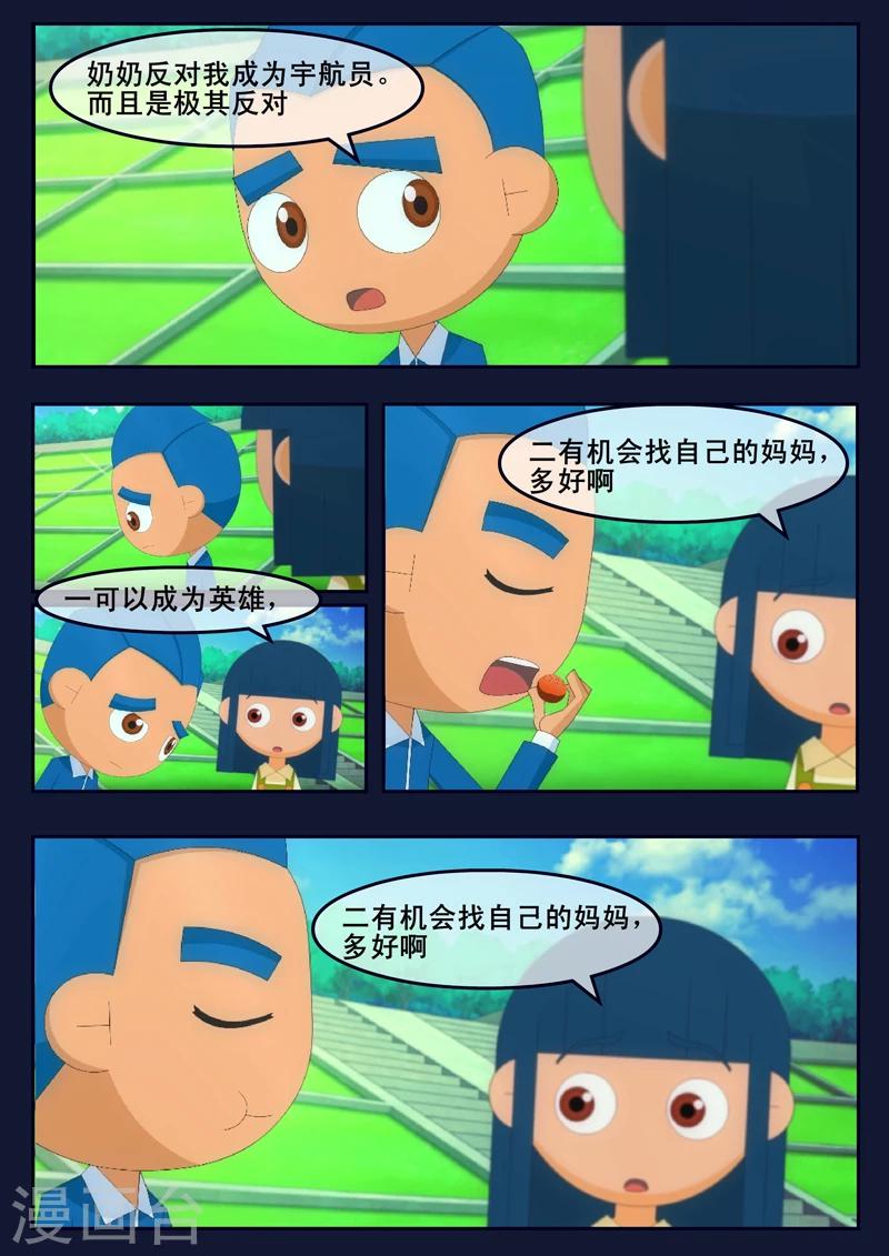 🍻飛天少年 第5话 惊现天狐联盟 第16页