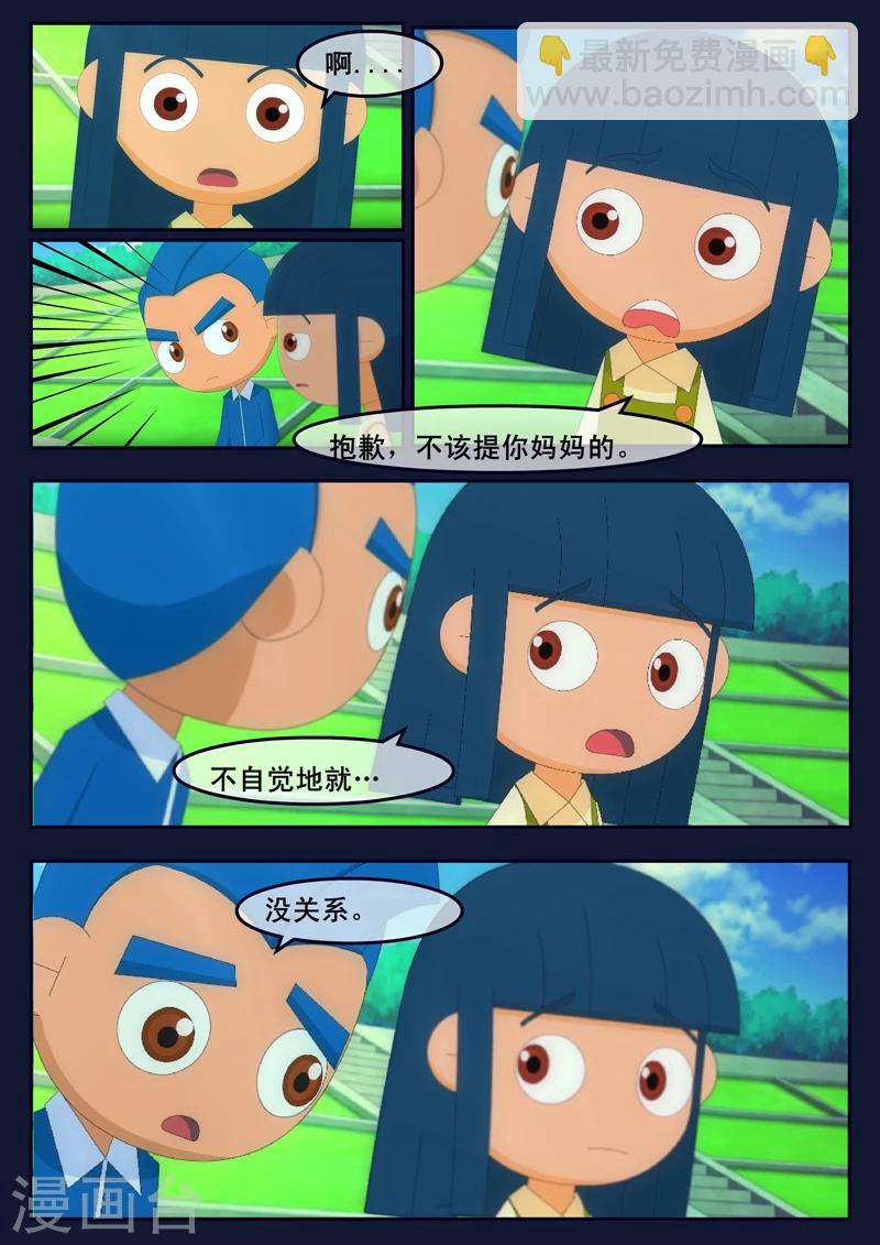 🍻飛天少年 第5话 惊现天狐联盟 第17页