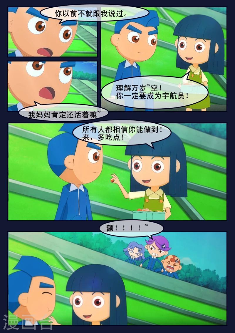 🍻飛天少年 第5话 惊现天狐联盟 第18页