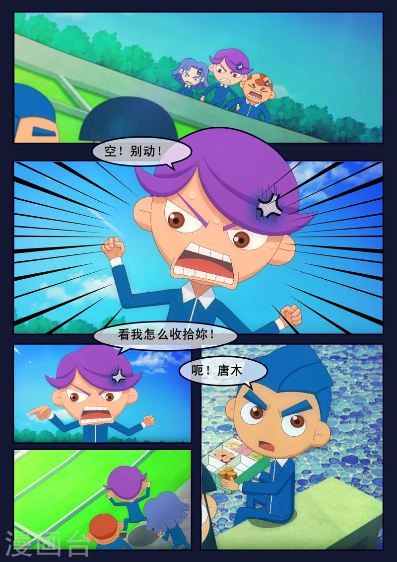 🍻飛天少年 第5话 惊现天狐联盟 第19页