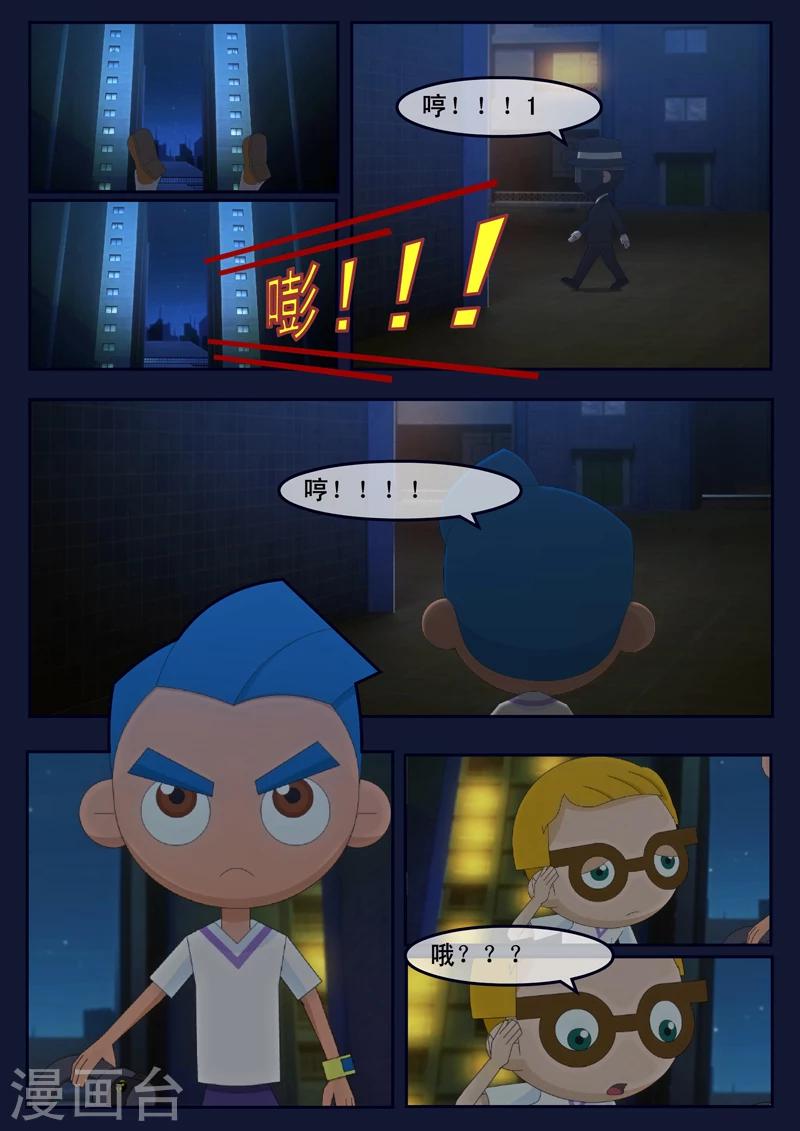 🍻飛天少年 第5话 惊现天狐联盟 第2页