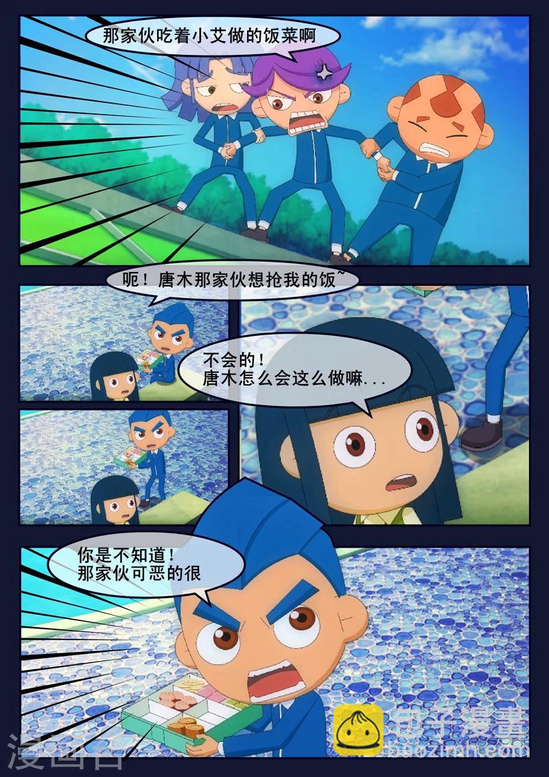 🍻飛天少年 第5话 惊现天狐联盟 第20页