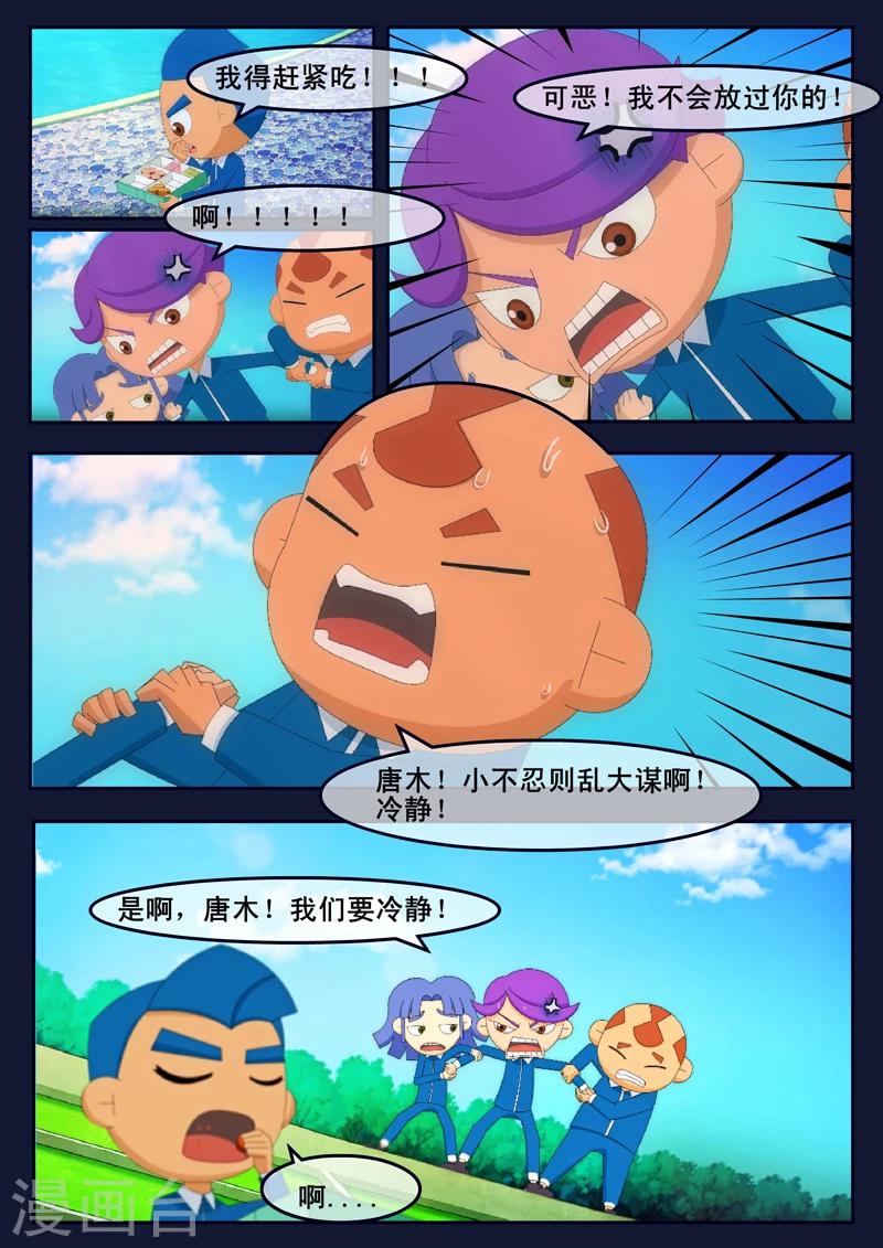 🍻飛天少年 第5话 惊现天狐联盟 第21页