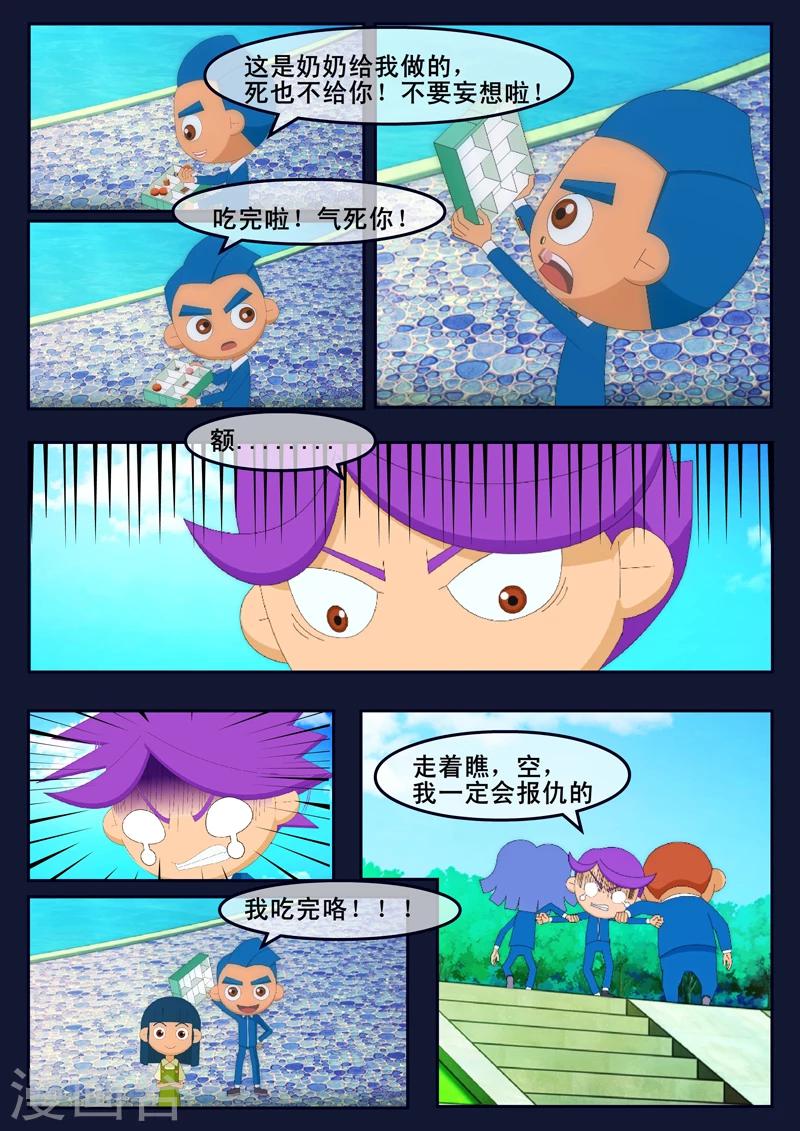 🍻飛天少年 第5话 惊现天狐联盟 第22页