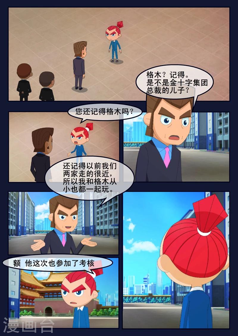 🍻飛天少年 第5话 惊现天狐联盟 第24页