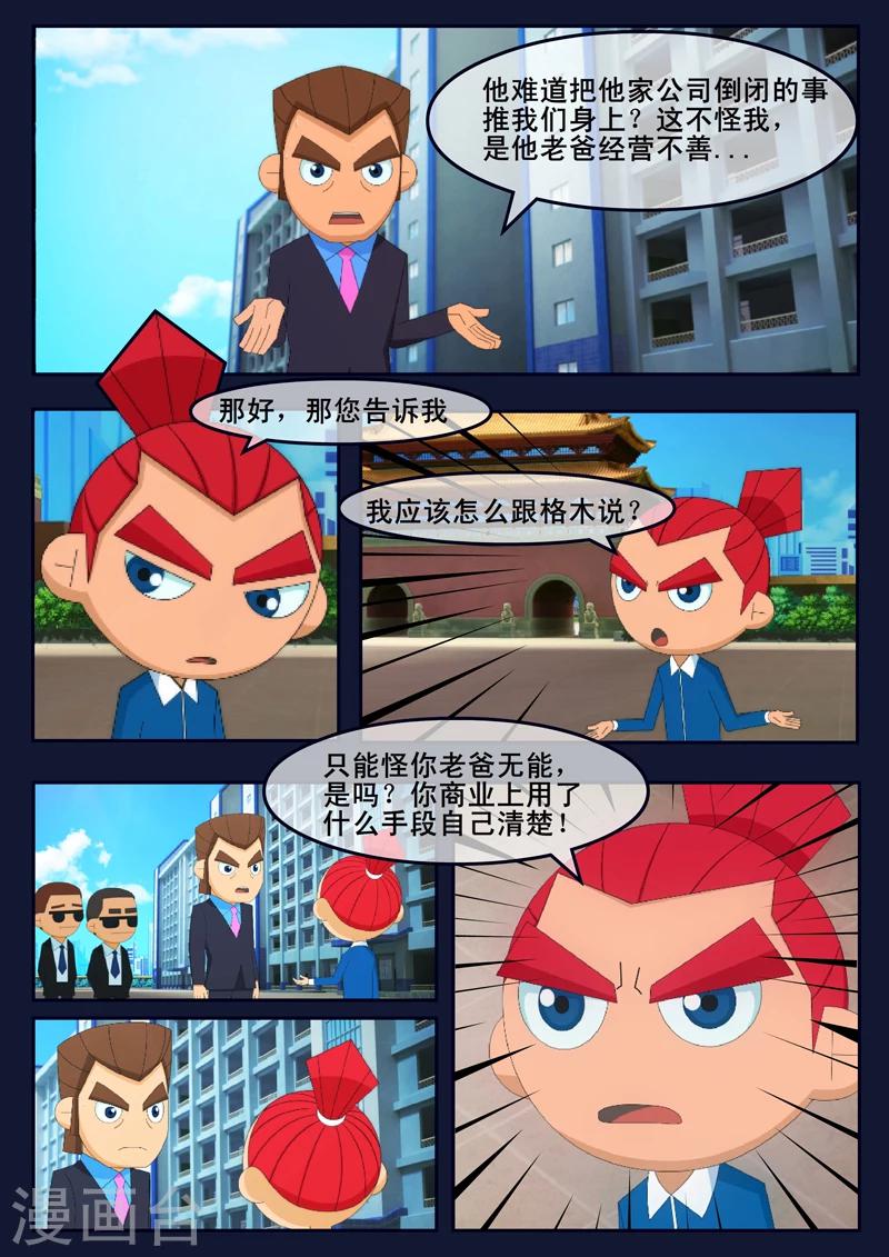 🍻飛天少年 第5话 惊现天狐联盟 第26页