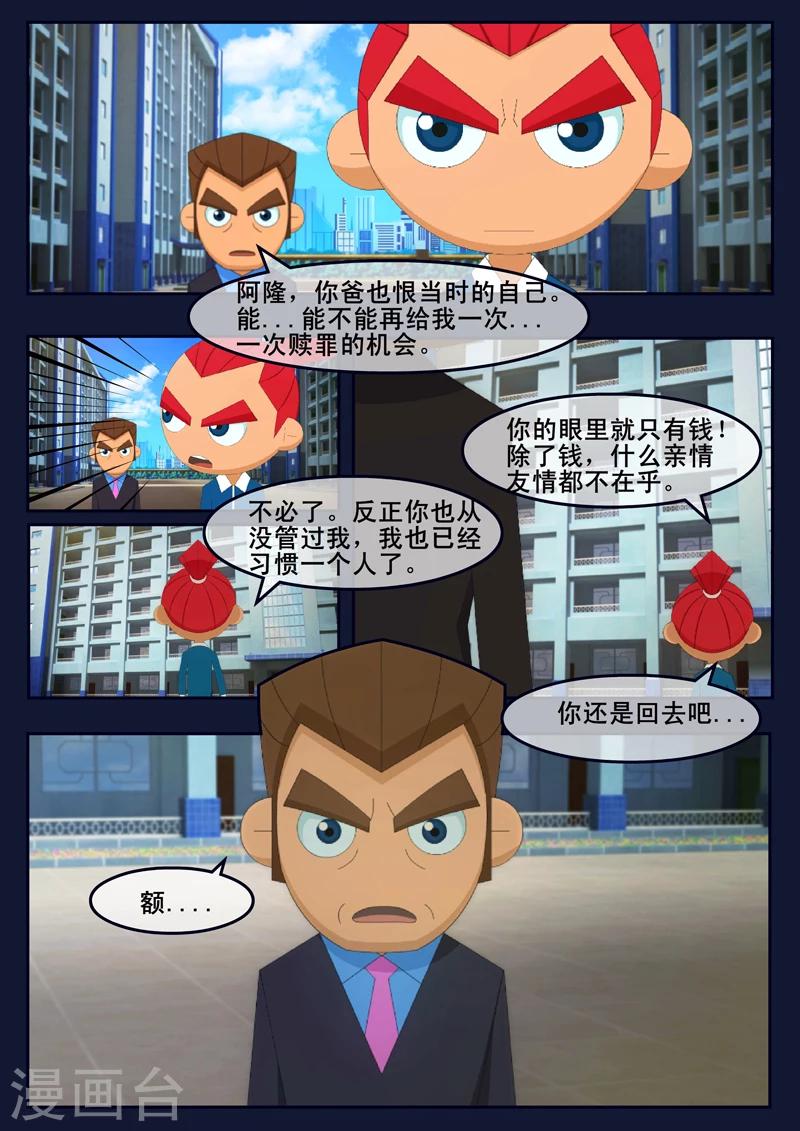 🍻飛天少年 第5话 惊现天狐联盟 第28页
