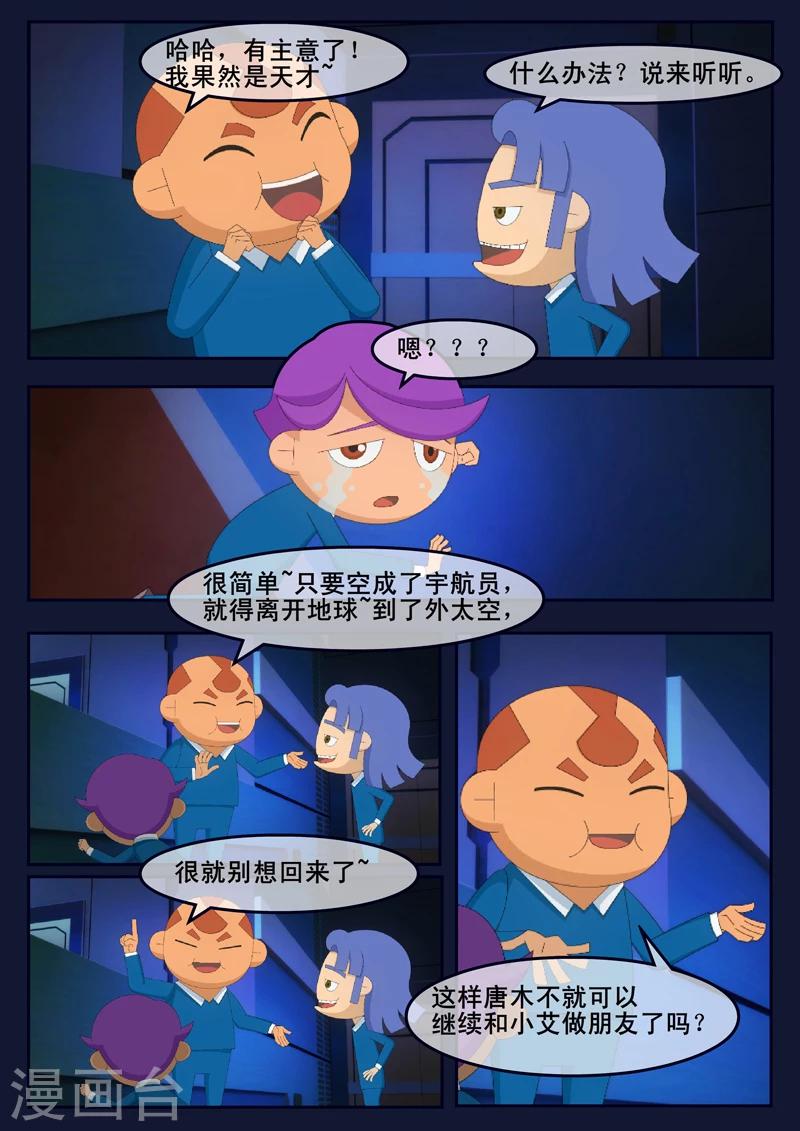 🍻飛天少年 第5话 惊现天狐联盟 第31页