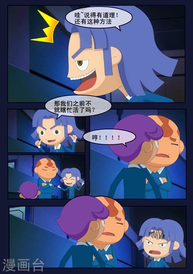 🍻飛天少年 第5话 惊现天狐联盟 第32页