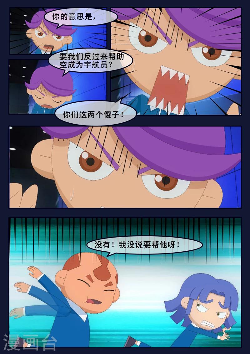 🍻飛天少年 第5话 惊现天狐联盟 第33页