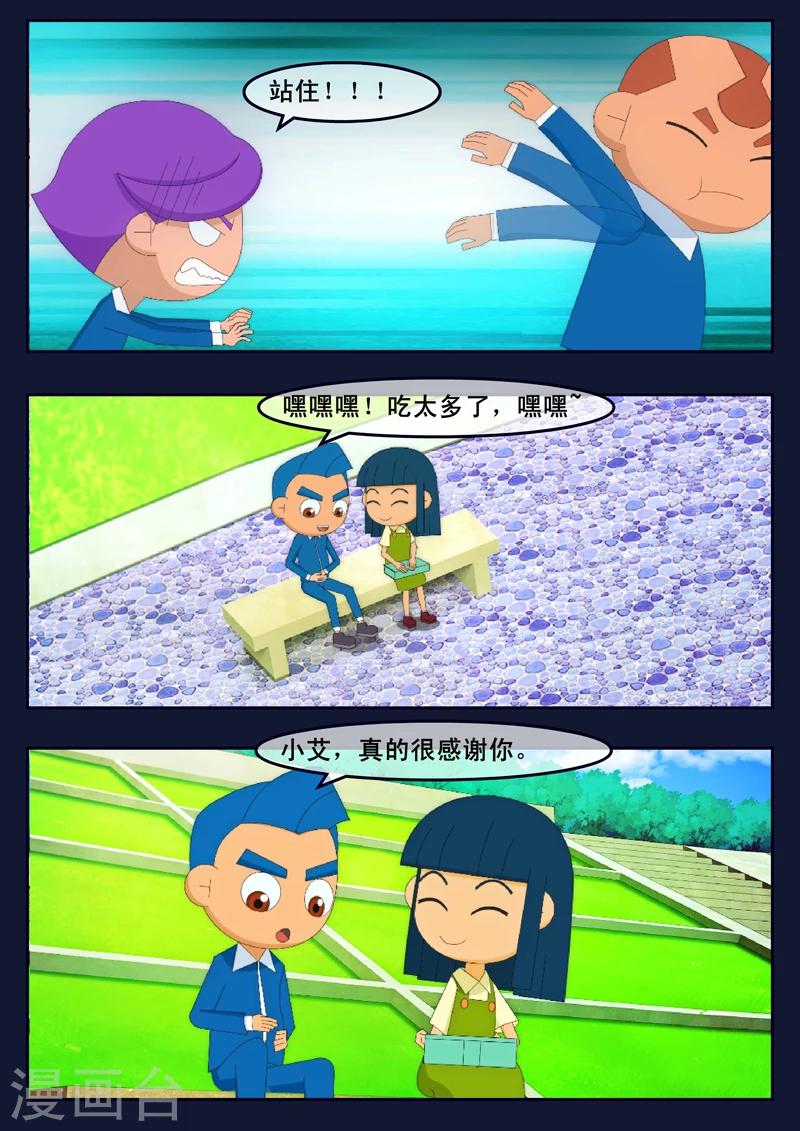 🍻飛天少年 第5话 惊现天狐联盟 第34页