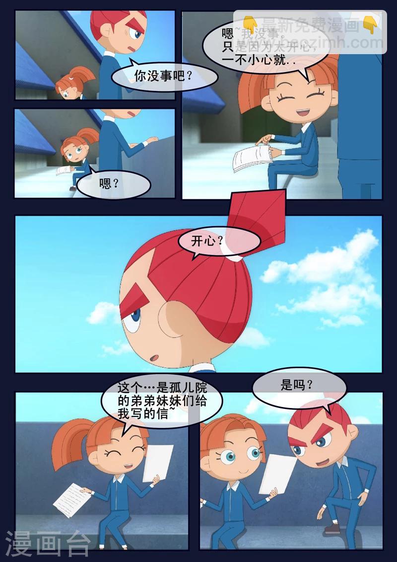 🍻飛天少年 第5话 惊现天狐联盟 第39页