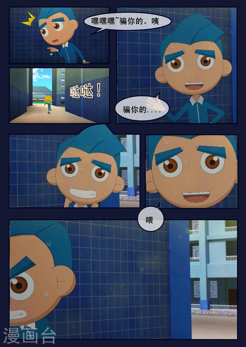 🍻飛天少年 第5话 惊现天狐联盟 第44页