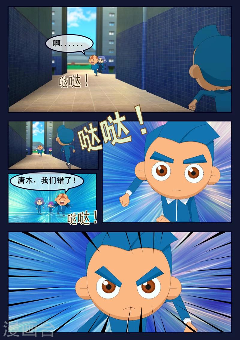 🍻飛天少年 第5话 惊现天狐联盟 第45页