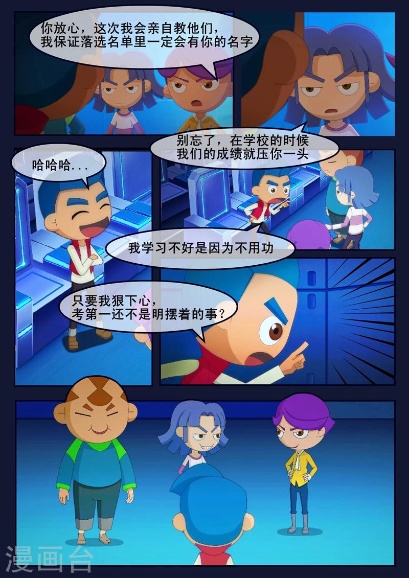 🍻飛天少年 第7话 准备基础常识考核 第11页
