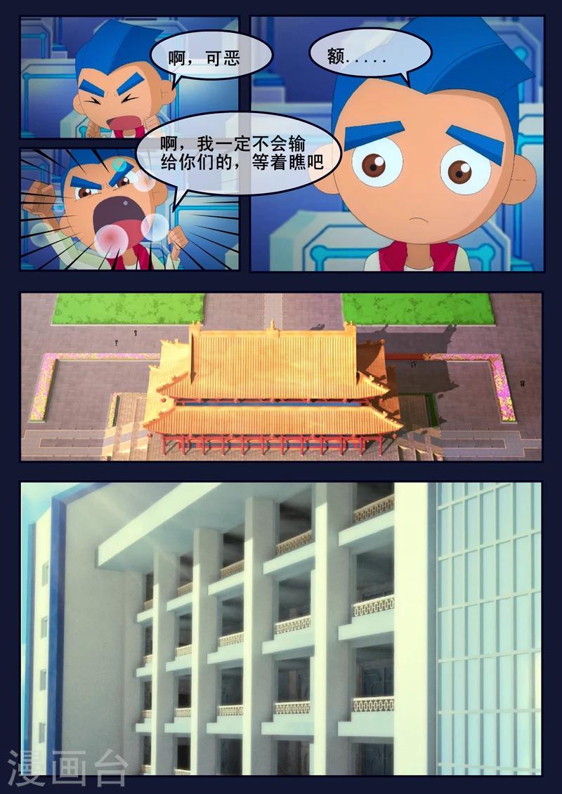 🍻飛天少年 第7话 准备基础常识考核 第13页