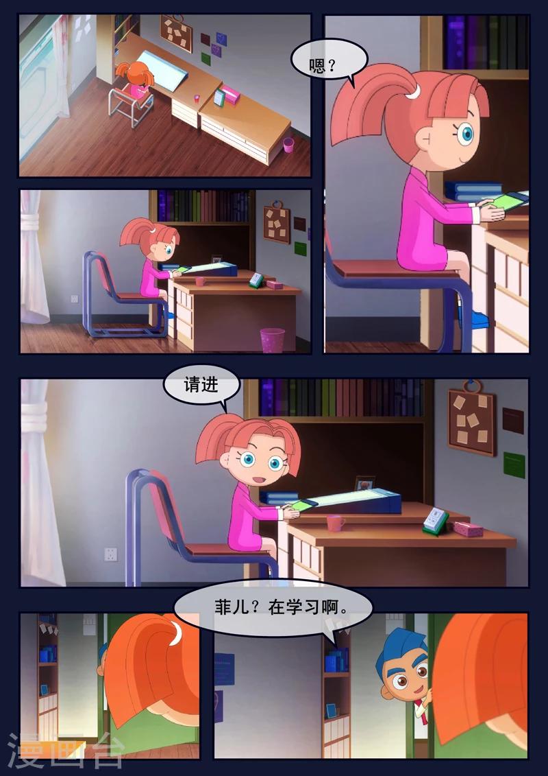 🍻飛天少年 第7话 准备基础常识考核 第14页