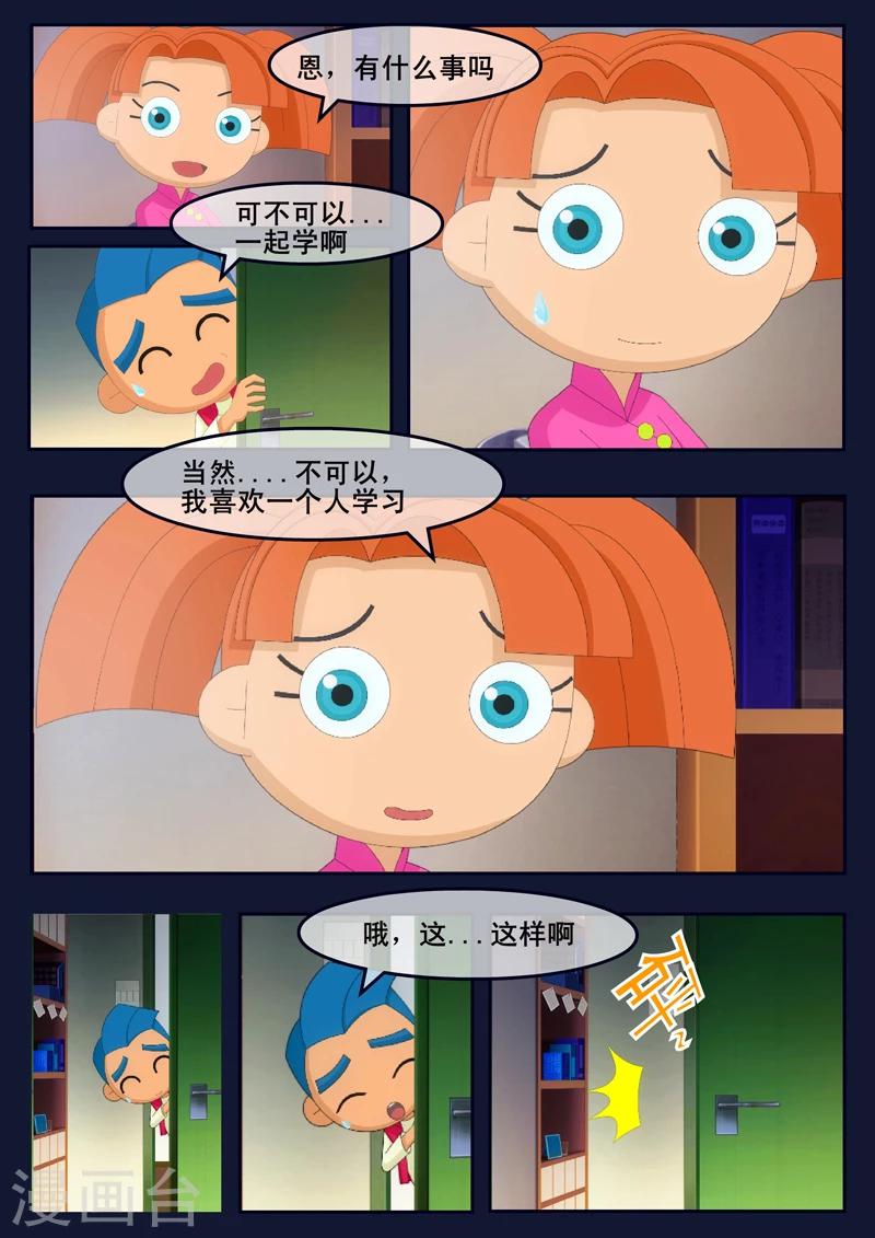 🍻飛天少年 第7话 准备基础常识考核 第15页