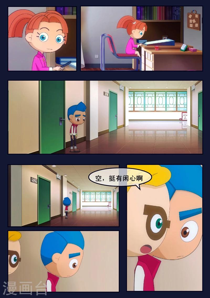 🍻飛天少年 第7话 准备基础常识考核 第16页
