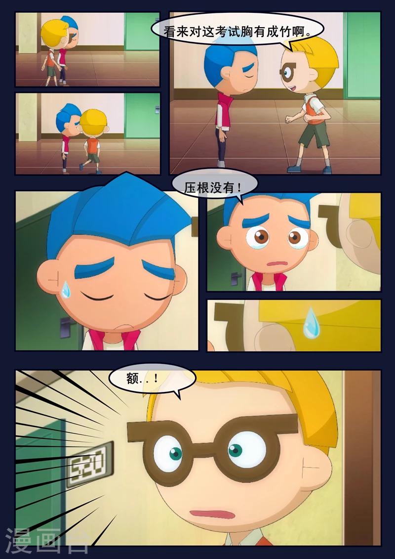 🍻飛天少年 第7话 准备基础常识考核 第17页