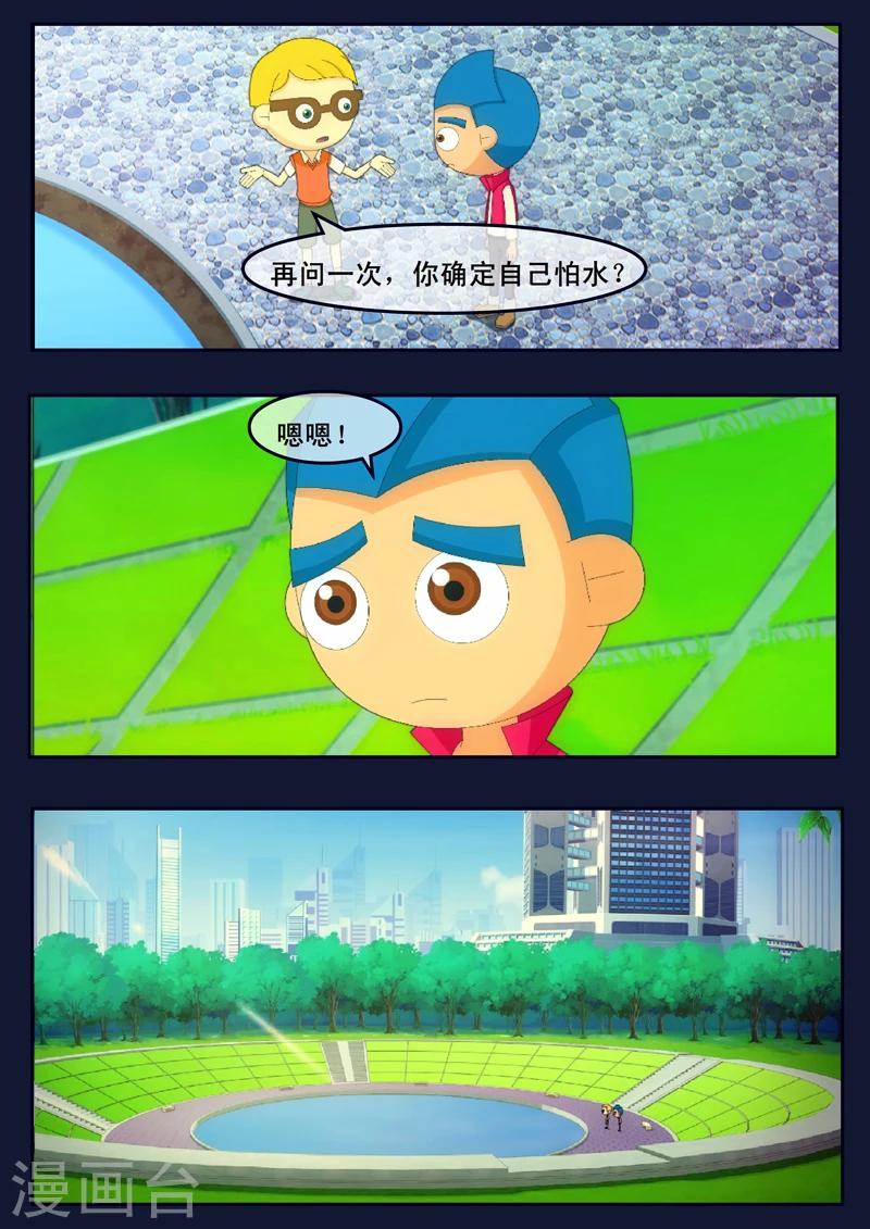 🍻飛天少年 第7话 准备基础常识考核 第19页