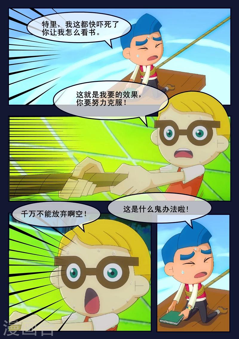 🍻飛天少年 第7话 准备基础常识考核 第21页