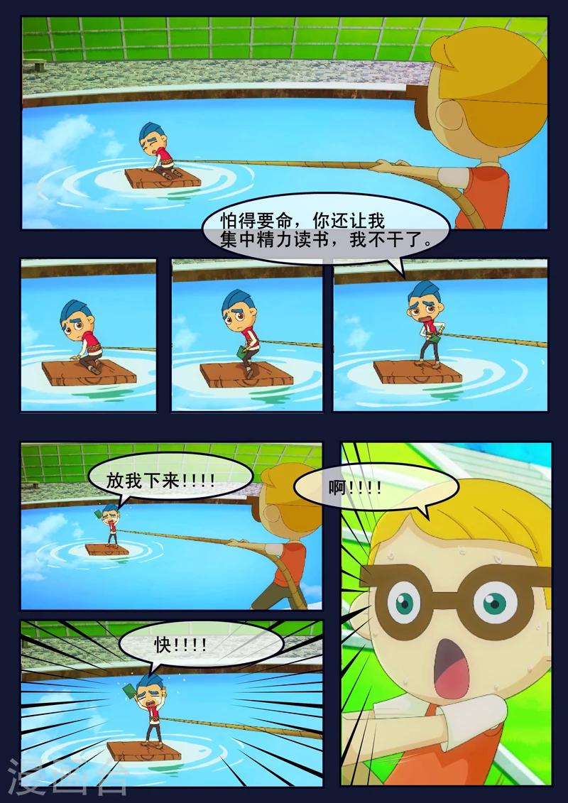 🍻飛天少年 第7话 准备基础常识考核 第22页