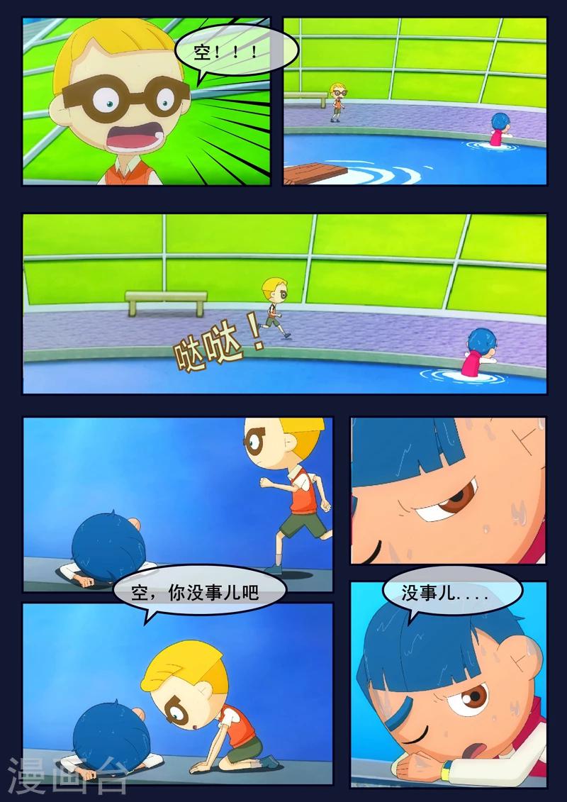 🍻飛天少年 第7话 准备基础常识考核 第26页