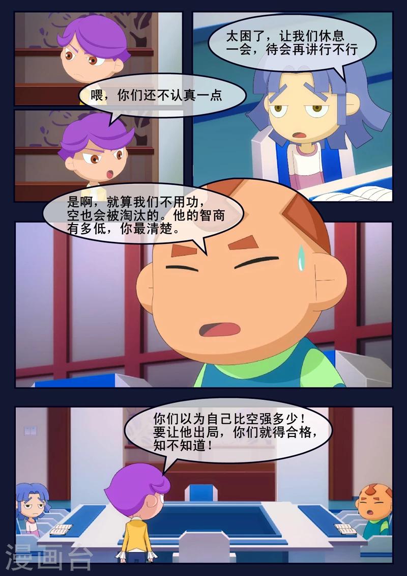 🍻飛天少年 第7话 准备基础常识考核 第28页